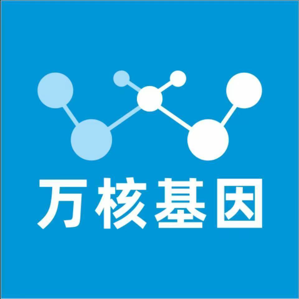 滨州阳信万核基因检测咨询中心